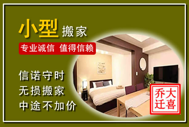 大宁小型搬家