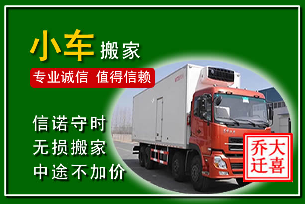 大宁物品搬运
