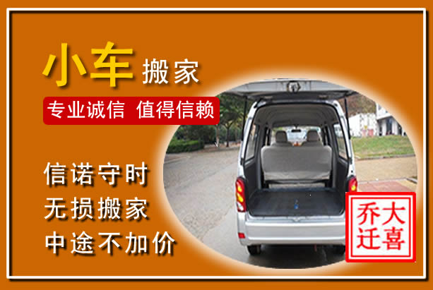 大宁个人搬家