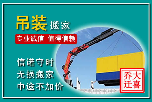 大宁吊装大件搬家