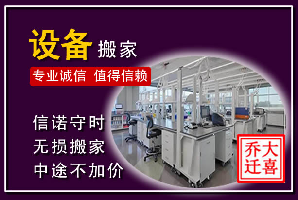大宁仪器设备搬运