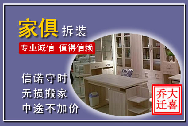大宁家俱拆装搬运